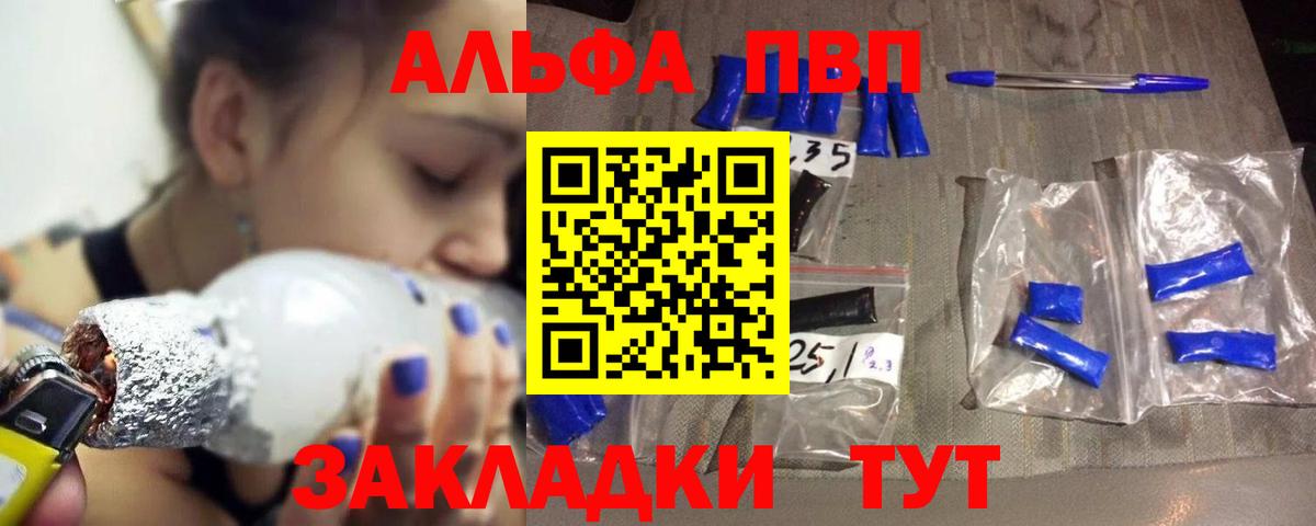 Alpha PVP VHQ  Вход с VPN  Новоалександровск  Alpha PVP мука 