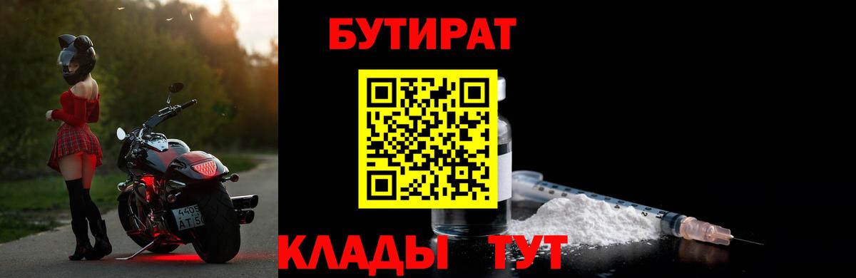 БУТИРАТ бутик  Вход с VPN  Бутират  Новоалександровск 