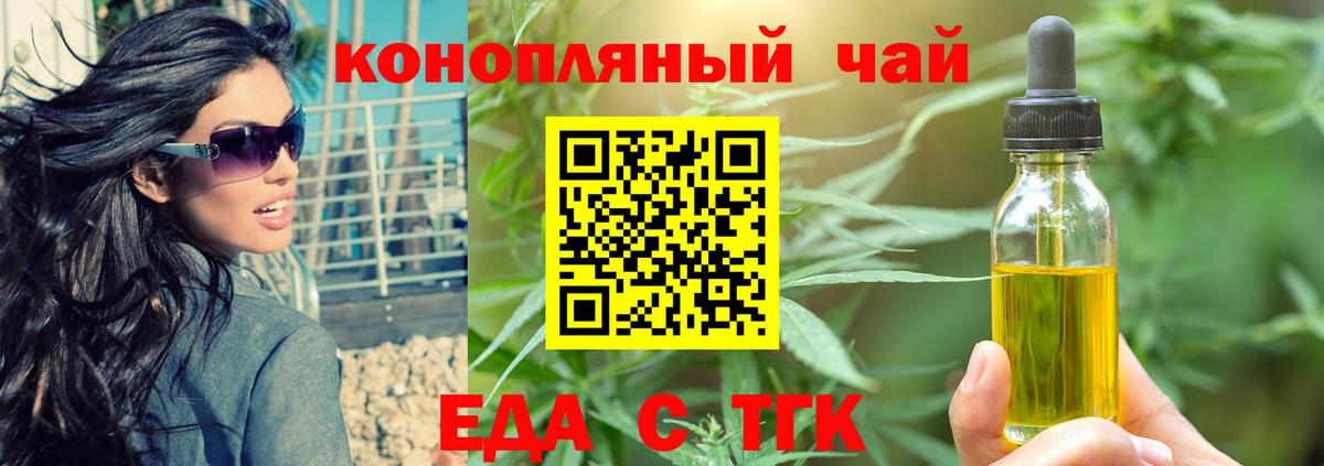 Еда ТГК конопля  Вход с VPN  Новоалександровск 