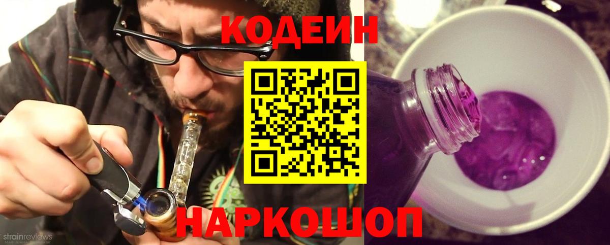 Новоалександровск  Кодеин напиток Lean (лин)  Кодеин напиток Lean (лин)  Вход с VPN 