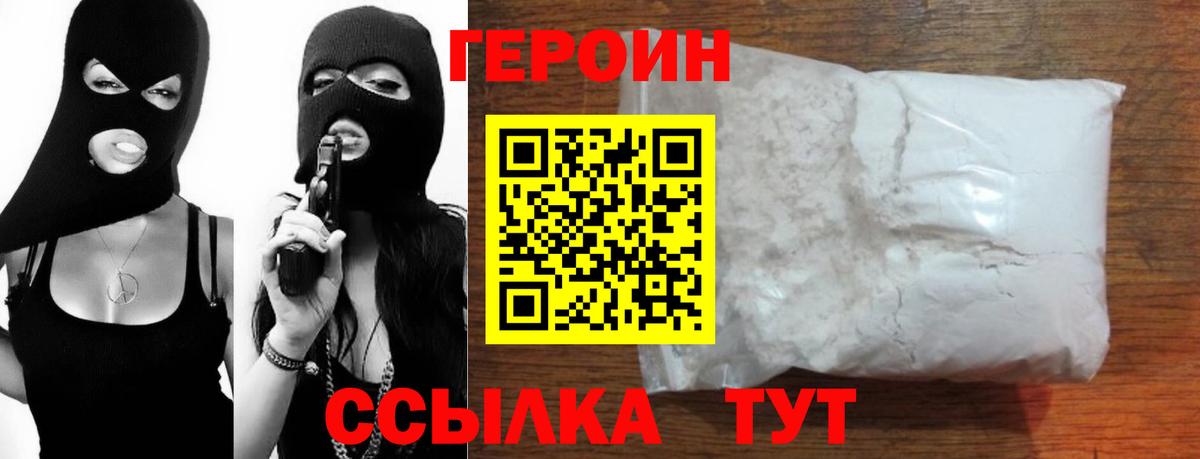 ГЕРОИН Heroin  Вход с VPN  Новоалександровск 