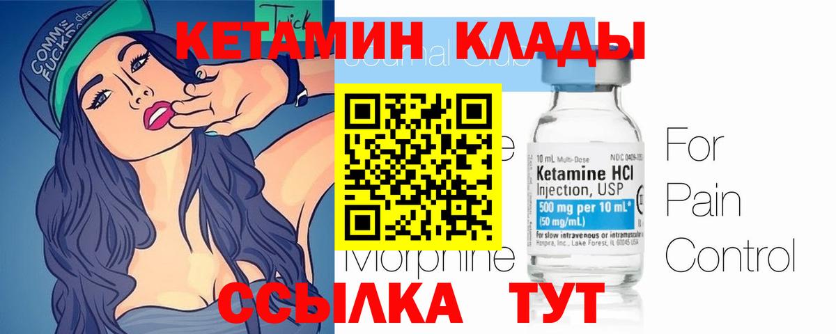 Кетамин ketamine Новоалександровск