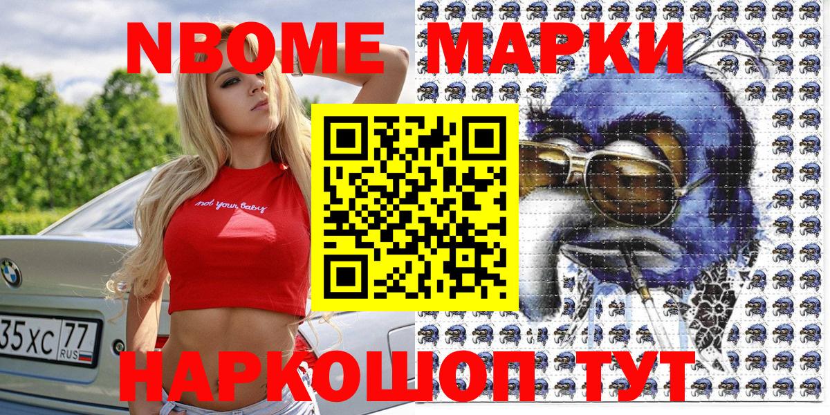 Наркотические марки 1,8мг  Вход с VPN  Новоалександровск  Марки NBOMe  Наркотические марки 1,8мг 